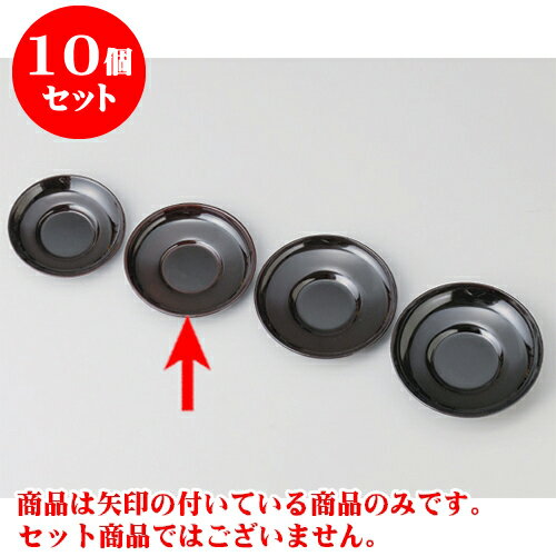 10個セット 小物 溜 4寸ダルマ茶托 [12 x 2cm] 耐熱 木合・耐熱 | 卓上用品 茶托 ちゃたく コースター おすすめ 人気 食器 業務用 飲食店 カフェ うつわ 器 おしゃれ かわいい お洒落 ギフト プレゼント 引き出物 内祝い 結婚祝い 誕生日 贈り物 贈答品 食器セット