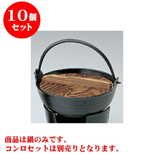 10個セット アルミ製品 いろり鍋（黒）21 [21 x 8cm] 直火 | 人気 おすすめ 食器 業務用 飲食店 カフェ うつわ 器 おしゃれ かわいい ギフト プレゼント 引き出物 誕生日 贈り物 贈答品 食器セット