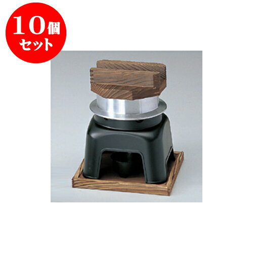 10個セット アルミ製品 釜飯カマド（セット） [149 x 19 x 21cm] 直火 | 人気 おすすめ 食器 業務用 飲食店 カフェ うつわ 器 おしゃれ かわいい ギフト プレゼント 引き出物 誕生日 贈り物 贈答品 食器セット