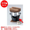 10個セット アルミ製品 浅釜(フッ素)コンロセット直火 | 人気 おすすめ 食器 業務用 飲食店 カフェ うつわ 器 おしゃれ かわいい ギフト プレゼント ...