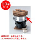 10個セット アルミ製品 浅釜(フッ素)木蓋付のみ | 人気 おすすめ 食器 業務用 飲食店 カフェ うつわ 器 おしゃれ かわいい ギフト プレゼント 引き出...