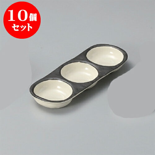 10個セット 薬味皿 才（乳白渕黒）