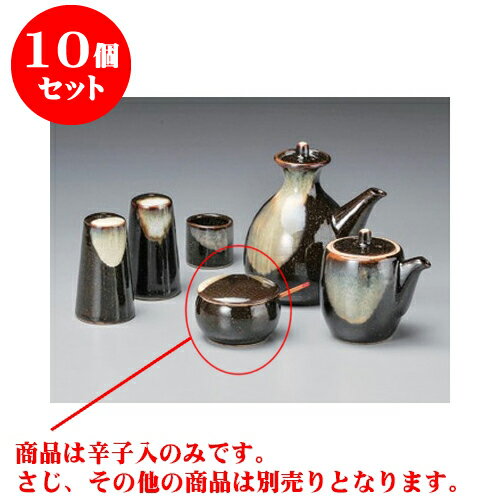 10個セット カスター そば黒 辛子入 [6.5 x 4.5cm] | 辛子 七味 からし おでん うどん 卓上 調味料 おすすめ 人気 食器 業務用 飲食店 カフェ うつわ 器 おしゃれ かわいい お洒落 可愛い ギフト プレゼント 引き出物 内祝い 結婚祝い 誕生日 贈り物 食器セット