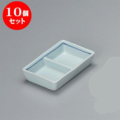 10個セット 薬味皿 青磁筋 長角二品