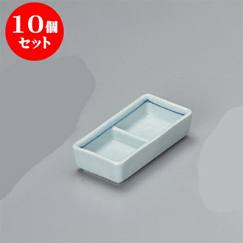 10個セット 薬味皿 青磁筋 長角二品