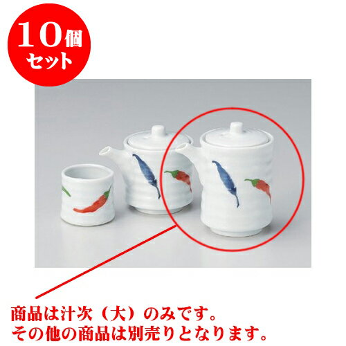 10個セット カスター とうがらし筒型汁次（大） [6.4 x 9.6cm 150cc] | 人気 おすすめ 食器 業務用 飲食店 カフェ うつわ 器 おしゃれ かわいい ギフト プレゼント 引き出物 誕生日 贈り物 贈答品 食器セット