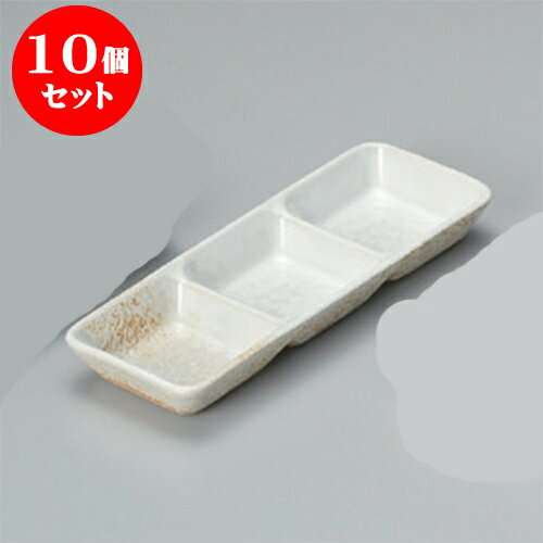 10個セット 薬味皿 白藤三品皿 [21.6 x