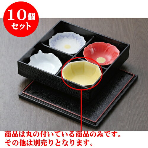 10個セット 松花堂 八角鉢 黄浅鉢 [12 x 3.7cm] | 松花堂 弁当 正月 元旦 お節 おすすめ 人気 食器 業務用 飲食店 カフェ うつわ 器 おしゃれ かわいい お洒落 ギフト プレゼント 引き出物 内祝い 結婚祝い 誕生日 贈り物 贈答品
