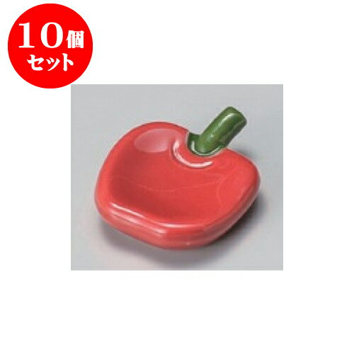 10個セット 箸置 りんご赤箸置 [4.3 x 3.6 x 1.4cm] | 箸置き 箸置 はしおき 箸 カトラリー 食器 業務用 飲食店 カフェ うつわ 器 おしゃれ かわいい お洒落 ギフト プレゼント 引き出物 内祝い 結婚祝い 誕生日 贈り物 贈答品 食器セット