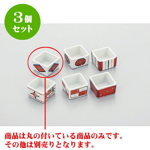 3個セット カラー珍味 赤菱紋角形豆小丼 [4 x 4 x 3cm] | 丼ぶり カフェ丼 鉢 ラーメン そば うどん ボウル 食器 業務用 飲食店 カフェ うつわ 器 おしゃれ かわいい ギフト プレゼント 誕生日 贈り物 贈答品 食器セット