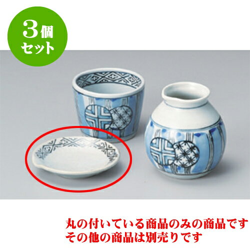 3個セット そば用品 古染十草丸紋丸