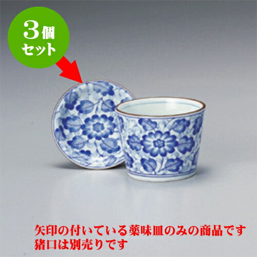 3個セット そば猪口 青花唐草 薬味