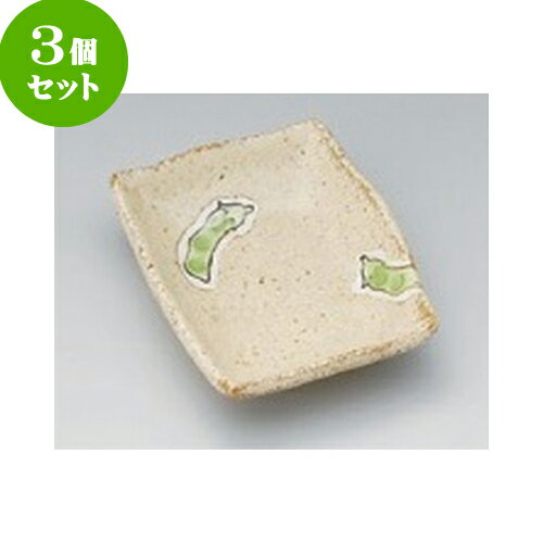 3個セット 小皿 えんどう長角小皿 [10 x 7.7 x 2.5cm] | 小皿 取り皿 人気 おすすめ 食器 業務用 飲食店 小さいお皿 カフェ うつわ 器 おしゃれ かわいい ギフト プレゼント 引き出物 誕生日 贈り物 贈答品 SNS 便利 内祝い 開店祝 普段使い 引っ越し祝い