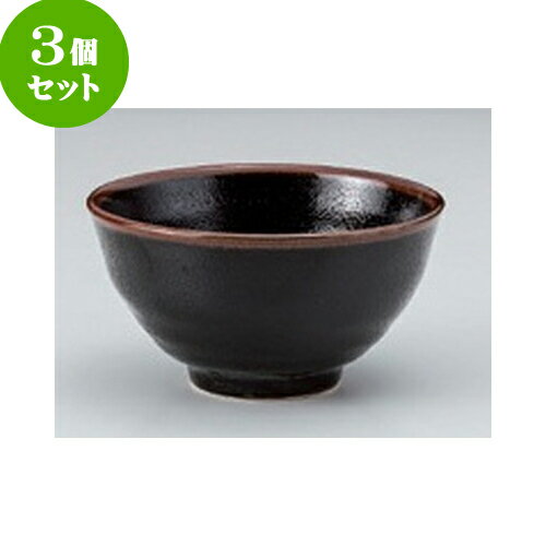 3個セット ご飯茶碗 ゆず天目手引飯碗 大 [12 x 6.5cm] | ちゃわん お茶碗 飯碗 ご