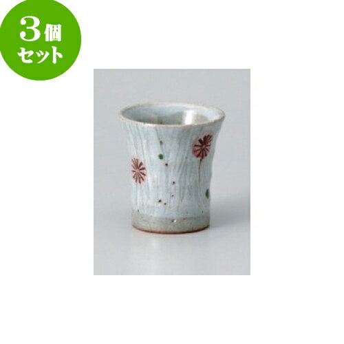 3個セット 長湯呑 風船反湯呑（P） [7 x 7.7cm] 土物 | ゆのみ 湯呑 湯飲み 一服 お茶 人気 おすすめ 食器 業務用 飲食店 カフェ うつわ 器 おしゃれ かわいい ギフト プレゼント 引き出物 誕生日 贈り物 贈答品 食器セット