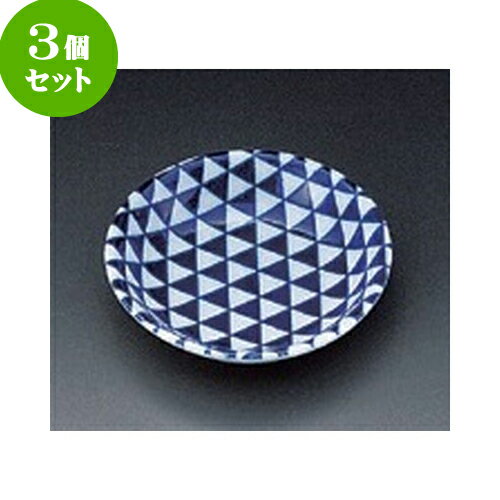 3個セット 小皿 山格子8cm小皿 青 [8.2 x 2cm] | 小皿 取り皿 人気 おすすめ 食器 業務用 飲食店 小さいお皿 カフェ うつわ 器 おしゃれ かわいい ギフト プレゼント 引き出物 誕生日 贈り物 贈答品 SNS 便利 内祝い 開店祝 普段使い 引っ越し祝い