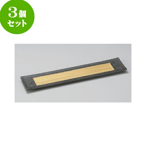 3個セット 長角長辺皿 金彩筋彫37cm長皿 [37.5 x 8 x 1.2cm] | 角 角皿 スクエア 食器 業務用 飲食店 カフェ うつわ 器 おしゃれ かわいい ギフト プレゼント 引き出物 内祝い 結婚祝い 誕生日 贈り物 贈答品 おすすめ 食器セット