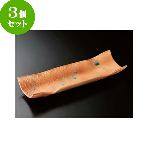 3個セット 付出皿 焼締和紙長皿 [28.5 x 8.8 x 3.5cm] | 付出 前菜 アラカルト 人気 おすすめ 食器 業務用 飲食店 カフェ うつわ 器 おしゃれ かわいい ギフト プレゼント 引き出物 誕生日 贈り物 贈答品