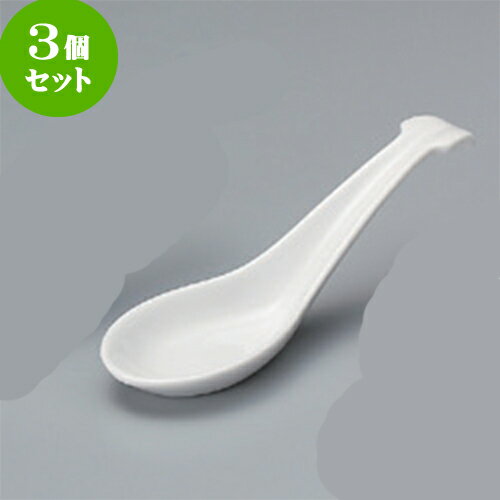 3個セット レンゲ 手付カギ付レンゲ [15 x 4.7cm] | 蓮華 レンゲ スプーン カトラリ チャーハン ラーメン 人気 おすすめ 食器 中華 飯店 中華食器 業務用 飲食店 カフェ うつわ 器 おしゃれ かわいい ギフト プレゼント 引き出物 誕生日 贈り物 贈答品 食器セット(3)