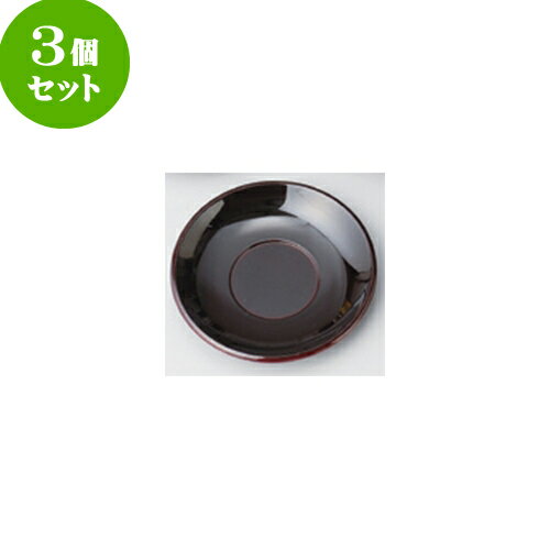 3個セット 小物 溜 まどか茶托 [12.4 x 1.8cm]A ウ | 卓上用品 茶托 ちゃたく コースター おすすめ 人気 食器 業務用 飲食店 カフェ うつわ 器 おしゃれ かわいい お洒落 ギフト プレゼント 引き出物 内祝い 結婚祝い 誕生日 贈り物 贈答品 食器セット