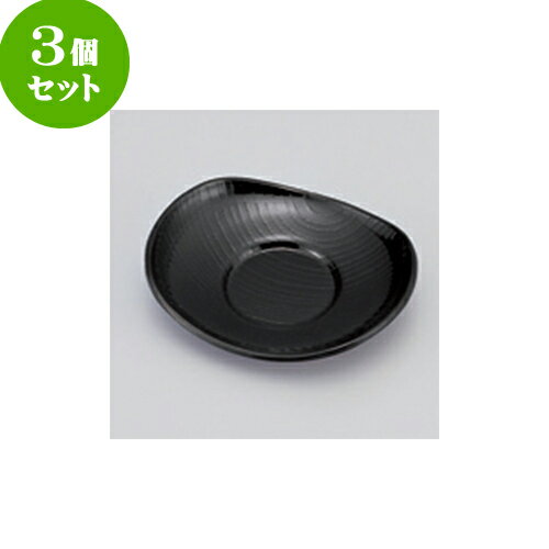 3個セット 卓上小物 ［A］小判茶托 
