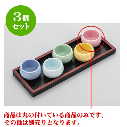 3個セット カラー珍味 玉堀ピンク珍味 [4.8 x 3cm] 強化 | 珍味 小付け 小鉢 小皿 お漬物 薬味入れ おすすめ 人気 食器 業務用 飲食店 カフェ うつわ 器 おしゃれ かわいい お洒落 可愛い ギフト プレゼント 引き出物 内祝い 結婚祝い 誕生日 贈り物 贈答品 食器セット