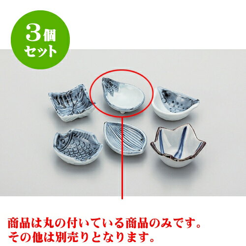 3個セット カラー珍味 古染なす豆珍味 [6 x 4.5 x 2cm] | 珍味 小付け 小鉢 小皿 お漬物 薬味入れ おすすめ 人気 食器 業務用 飲食店 カフェ うつわ 器 おしゃれ かわいい お洒落 可愛い ギフト プレゼント 引き出物 内祝い 結婚祝い 誕生日 贈り物 贈答品