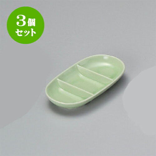 3個セット 薬味皿 ヒワ釉小判三品皿