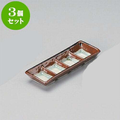 3個セット 薬味皿 錆ガラス流四品皿