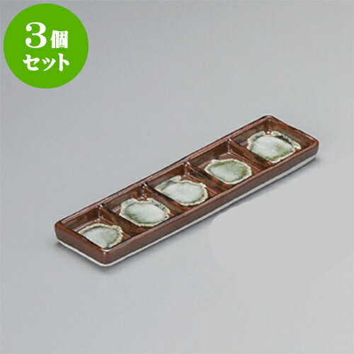 3個セット 薬味皿 錆生子五品皿 [23.2