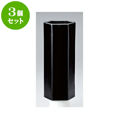 訳あり 3個セット 花瓶 天目六角ズンド10号 12 3 X 29 7cm かわいい 贈り物 花瓶 花器 花立 インテリア かびん 花道 業務用 飲食店 カフェ うつわ 器 おしゃれ かわいい ギフト プレゼント 引き出物 誕生日 贈り物 贈答品 Dub公式通販サイトcc Shop 3f5f65ab 訳あり 3個セット 花瓶 天目六角ズンド10号 12 3 X 29 7cm かわいい 贈り物 花瓶 花器 花立 インテリア かびん 花道 業務用 飲食店 カフェ うつわ 器 おしゃれ かわいい ギフト プレゼント 引き出物 誕生日 贈り物 贈答品 Dub公式通販サイトcc Shop 3f5f65ab