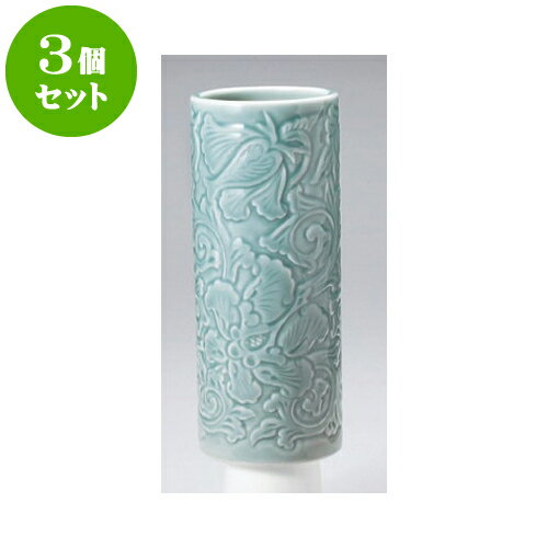 3個セット 花瓶 青磁唐草ズンド10号 [12.5 x 30cm] | 花瓶 花器 花立 インテリア かびん 花道 業務用 飲食店 カフェ うつわ 器 おしゃれ かわいい ギフト プレゼント 引き出物 誕生日 贈り物 贈答品 食器セット