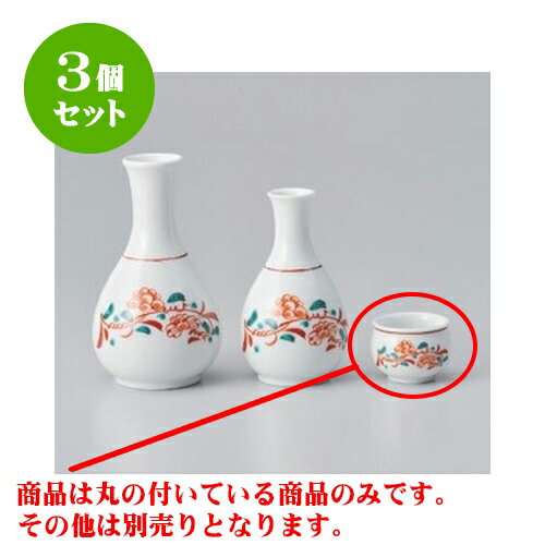 3個セット 酒器 花万暦ぐい呑 [5 x 3.5cm] | ぐい飲み おちょこ お猪口 盃 熱燗 冷酒 お酒 日本酒 バー bar 晩酌 人気 おすすめ 食器 業務用 飲食店 カフェ うつわ 器 おしゃれ かわいい ギフト プレゼント 引き出物 誕生日 贈り物 贈答品 食器セット