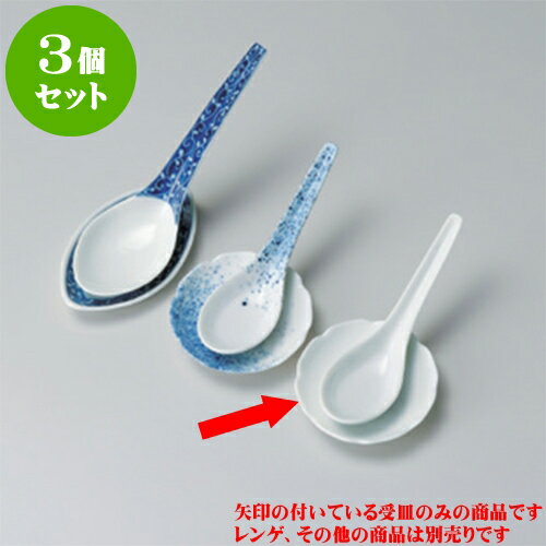 3個セット スプーン 白受皿 [6 x 1.2cm] | 蓮華 レンゲ スプーン カトラリ チャーハン ラーメン 人気 おすすめ 食器 中華 飯店 中華食器 業務用 飲食店 カフェ うつわ 器 おしゃれ かわいい ギフト プレゼント 引き出物 誕生日 贈り物 贈答品 食器セット(3)