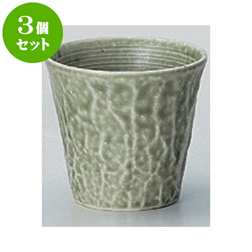 3個セット 酒器 グリーンイラボ焼酎カップ（小） [9.2 x 8.5cm 300cc] | 焼酎 ロックカップ コップ 焼酎カップ バー bar 晩酌 人気 おすすめ 食器 業務用 飲食店 カフェ うつわ 器 おしゃれ かわいい ギフト プレゼント 引き出物 誕生日 贈り物 贈答品 食器セット