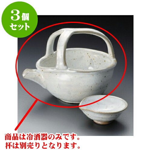 3個セット 冷酒 粉引青磁手付冷酒器 [17 x 13 x 12.5cm 350cc] 土物 | 冷酒 お酒 日本酒 徳利 酒器 きき酒 バー bar 晩酌 人気 おすすめ 食器 業務用 飲食店 カフェ うつわ 器 おしゃれ かわいい ギフト プレゼント 引き出物 誕生日 贈り物 贈答品 食器セット