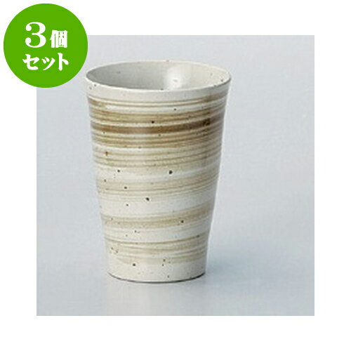 3個セット 酒器 うのふ茶刷毛フリーカップ [8 x 11cm 270cc] | フリーカップ タンブラー カップ コップ ビール 酒器 お酒 居酒屋 バー bar 晩酌 人気 おすすめ 食器 業務用 飲食店 カフェ うつわ 器 おしゃれ かわいい ギフト プレゼント 贈り物 贈答品 食器セット