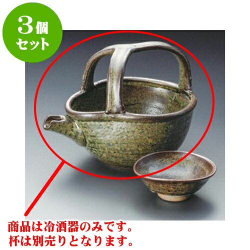 3個セット 冷酒 南蛮織部手付冷酒器 [17 x 13 x 12.5cm 350cc] 土物 | 冷酒 お酒 日本酒 徳利 酒器 きき酒 バー bar 晩酌 人気 おすすめ 食器 業務用 飲食店 カフェ うつわ 器 おしゃれ かわいい ギフト プレゼント 引き出物 誕生日 贈り物 贈答品 食器セット