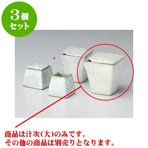 3個セット カスター 粉引青磁角汁次（大） [7 x 7 x 8cm 180cc] | 人気 おすすめ 食器 業務用 飲食店 カフェ うつわ 器 おしゃれ かわいい ギフト プレゼント 引き出物 誕生日 贈り物 贈答品 食器セット