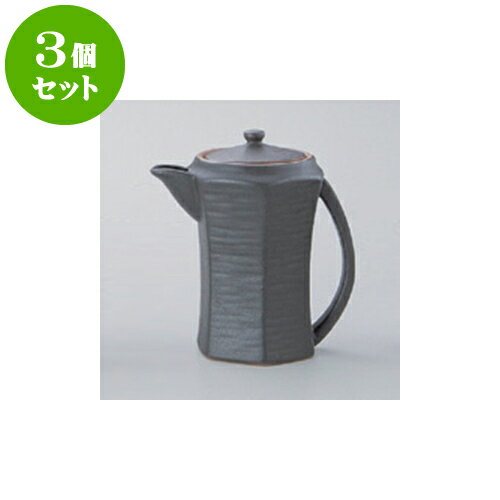 3個セット 鍋用品 黒備前風ダシ入ポット [7.5 x 15cm 400cc] 【和食 料亭 旅館 飲食店 業務用】