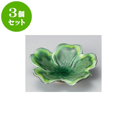 3個セット 向付 緑釉黄流し花型向付 [19.7 x 19.3 x 4.8cm] | 和食器 鉢 小鉢 ボウル 浅鉢 料亭 ホテル 食器 業務用 飲食店 カフェ うつわ 器 おしゃれ かわいい ギフト プレゼント 内祝い 誕生日 贈り物 贈答品 おすすめ 食器セット