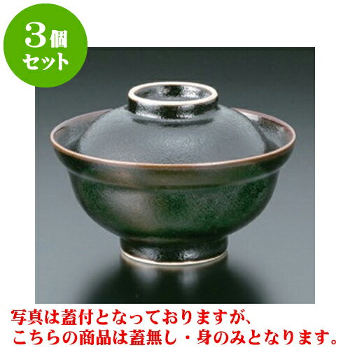 3個セット 丼 ゆず天目5.0身丼 [16 x 8cm] | 丼ぶり 丼 どんぶり 食器 業務用 飲食店 カフェ うつわ 器 おしゃれ かわいい お洒落 可愛い ギフト プレゼント 引き出物 内祝い 結婚祝い 誕生日 贈り物 贈答品 おすすめ 人気 食器セット