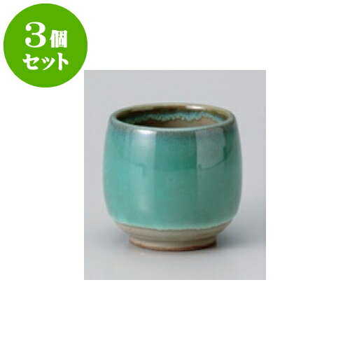 3個セット 長湯呑 ヒスイタル型（小）湯呑 [6.8 x 7cm] | ゆのみ 湯呑 湯飲み 一服 お茶 人気 おすすめ 食器 業務用 飲食店 カフェ うつわ 器 おしゃれ かわいい ギフト プレゼント 引き出物 誕生日 贈り物 贈答品 食器セット