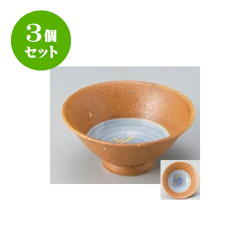 3個セット 小鉢 中 信楽風花文字反鉢 [11.5 x 5.3cm] | 小鉢 小 小さい 鉢 ボウル 万能 人気 おすすめ 食器 業務用 飲食店 カフェ うつわ 器 おしゃれ かわいい ギフト プレゼント内祝い 結婚祝い 誕生日 贈り物 贈答品