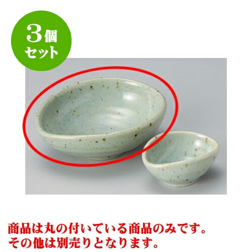 3個セット 刺身 益子風たまご刺身鉢 [17 x 14 x 6cm] | 和食器 刺身 鉢 ボウル 料亭 ホテル 食器 業務用 飲食店 カフェ うつわ 器 おしゃれ かわいい ギフト プレゼント 内祝い 誕生日 贈り物 贈答品 おすすめ 食器セット