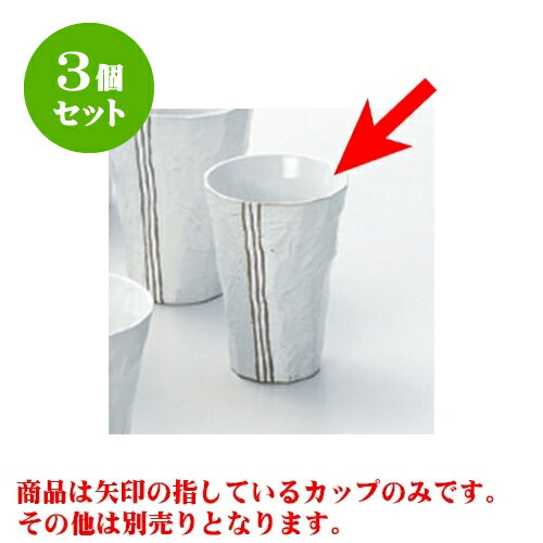 3個セット 酒器 モダン白手折一口カップ [7 x 10cm 180cc] | ロックカップ ロック 焼酎カップ 焼酎 ショット 居酒屋 バー bar 晩酌 人気 おすすめ 食器 業務用 飲食店 カフェ うつわ 器 おしゃれ かわいい ギフト プレゼント 引き出物 誕生日 贈り物 贈答品 食器セット