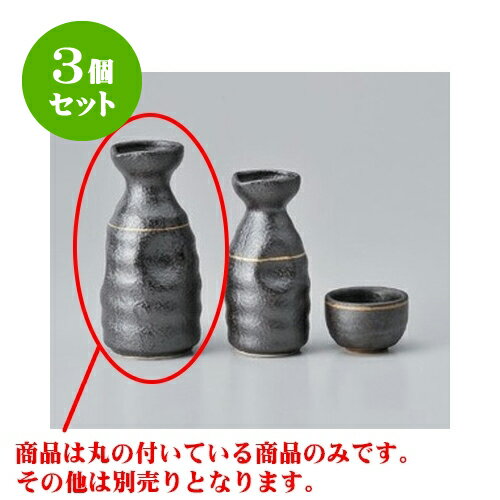 3個セット 酒器 いぶし金2号徳利 [7 x 15cm 290cc] | 徳利 熱燗 冷酒 お酒 日本酒 バー bar 晩酌 人気 おすすめ 食器 業務用 飲食店 カフェ うつわ 器 おしゃれ かわいい ギフト プレゼント 引き出物 誕生日 贈り物 贈答品 食器セット