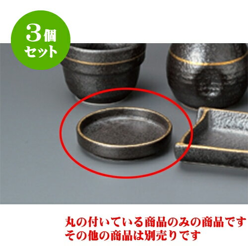 3個セット そば用品 いぶし金切立3.0