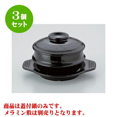 3個セット 韓国食器 チゲ鍋12cm蓋付 [12 x 10cm] 直火 | 人気 おすすめ 食器 業務用 飲食店 カフェ うつわ 器 おしゃれ かわいい ギフト プレゼント 引き出物 誕生日 贈り物 贈答品 食器セット