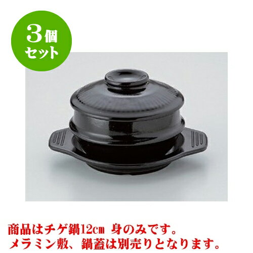 3個セット 韓国食器 チゲ鍋12cm身丈 [12 x 7cm 500cc] 直火 | 人気 おすすめ 食器 業務用 飲食店 カフェ うつわ 器 おしゃれ かわいい ギフト プレゼント 引き出物 誕生日 贈り物 贈答品 食器セット